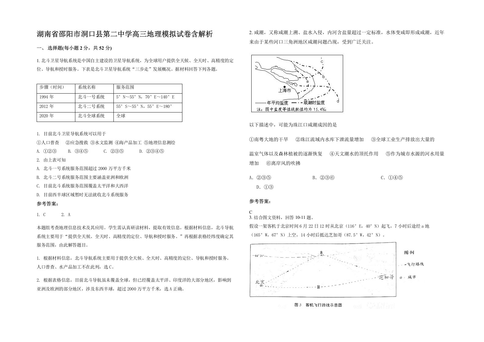 湖南省邵阳市洞口县第二中学高三地理模拟试卷含解析