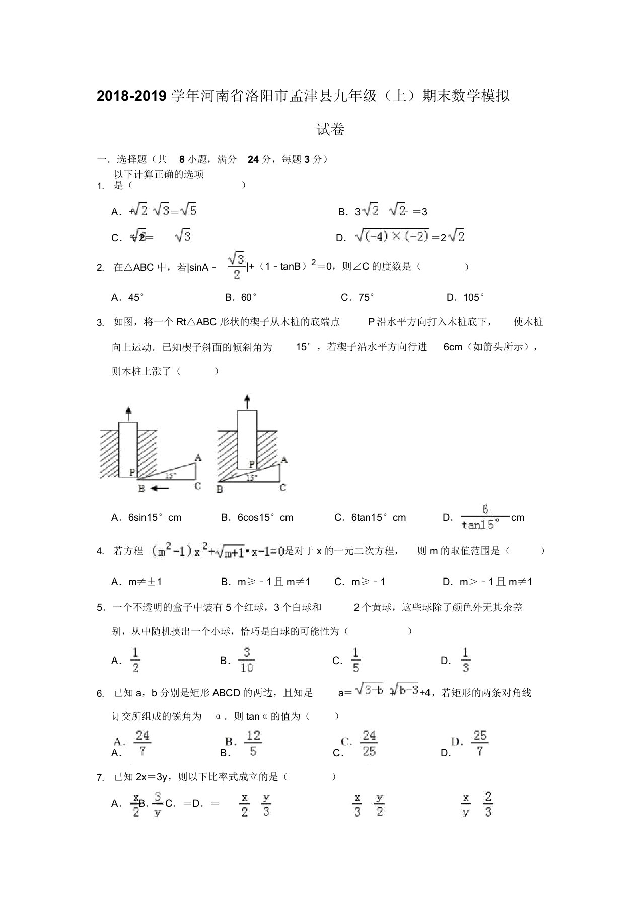 20192020学年河南省洛阳市孟津县九年级上期末数学模拟试卷含答案