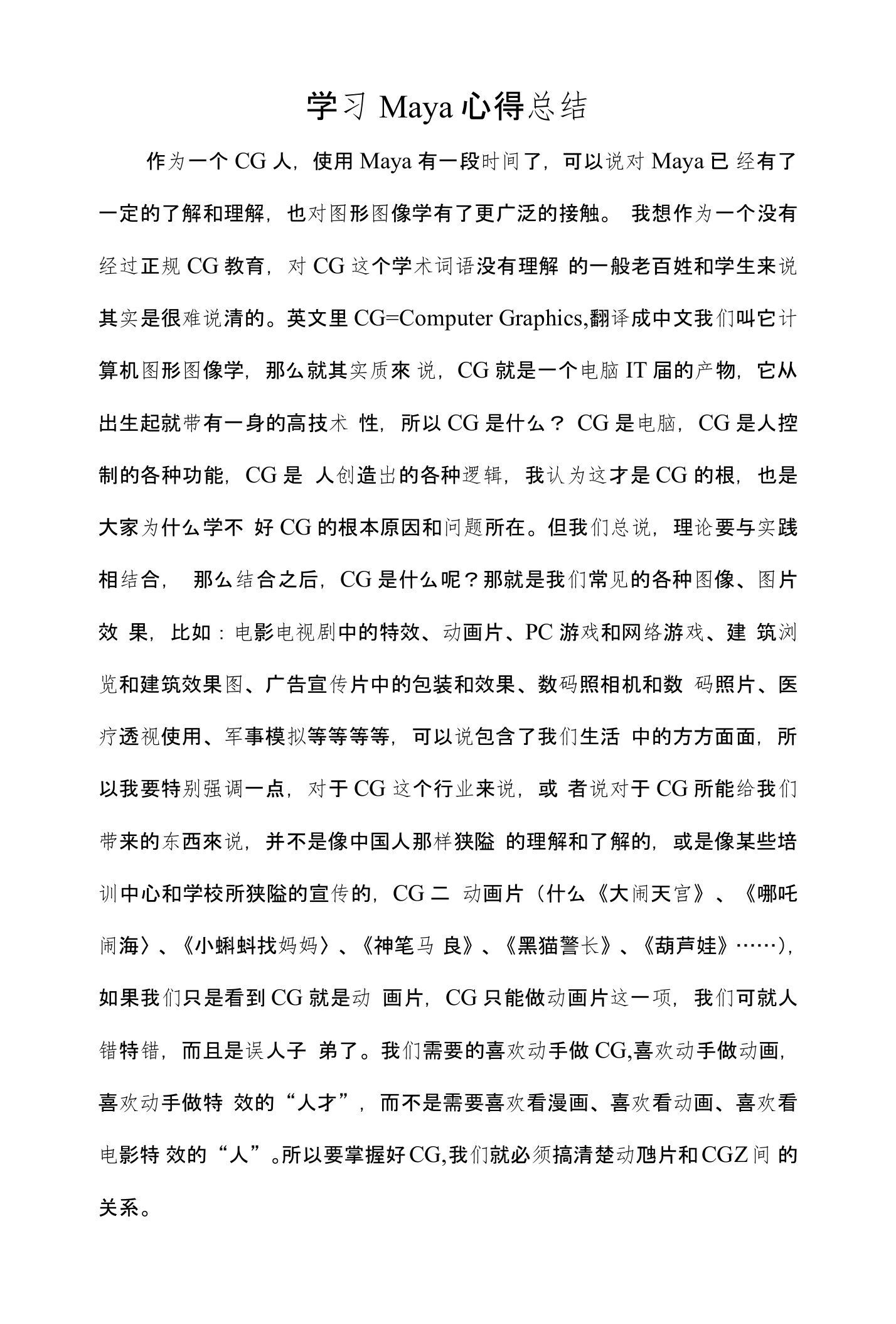 学习Maya心得总结