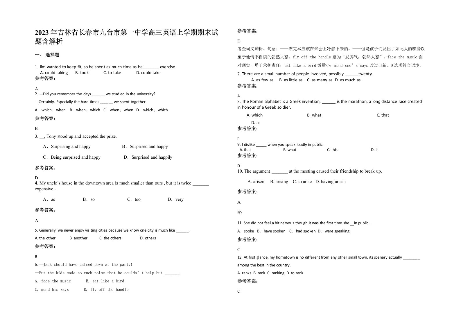 2023年吉林省长春市九台市第一中学高三英语上学期期末试题含解析