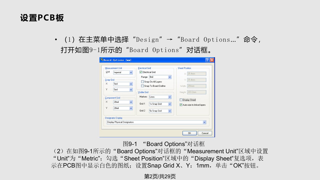 数码管显示电路的PCB设计