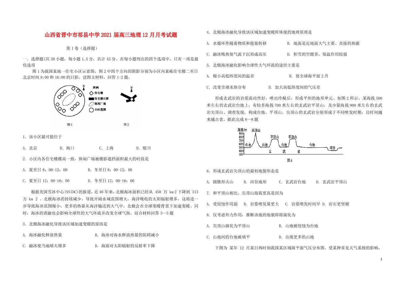 山西省晋中市祁县中学2021届高三地理12月月考试题