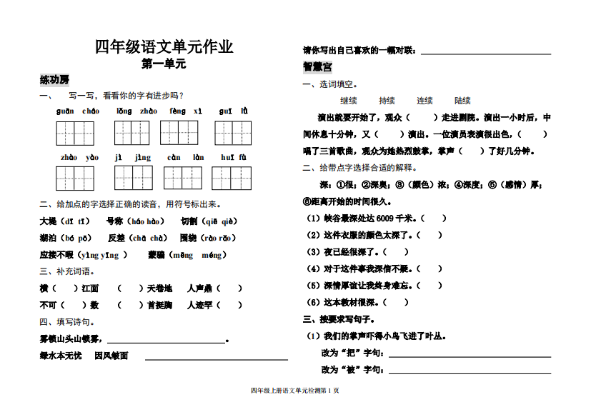 (完整)人教版四年级上册全套语文试卷-推荐文档