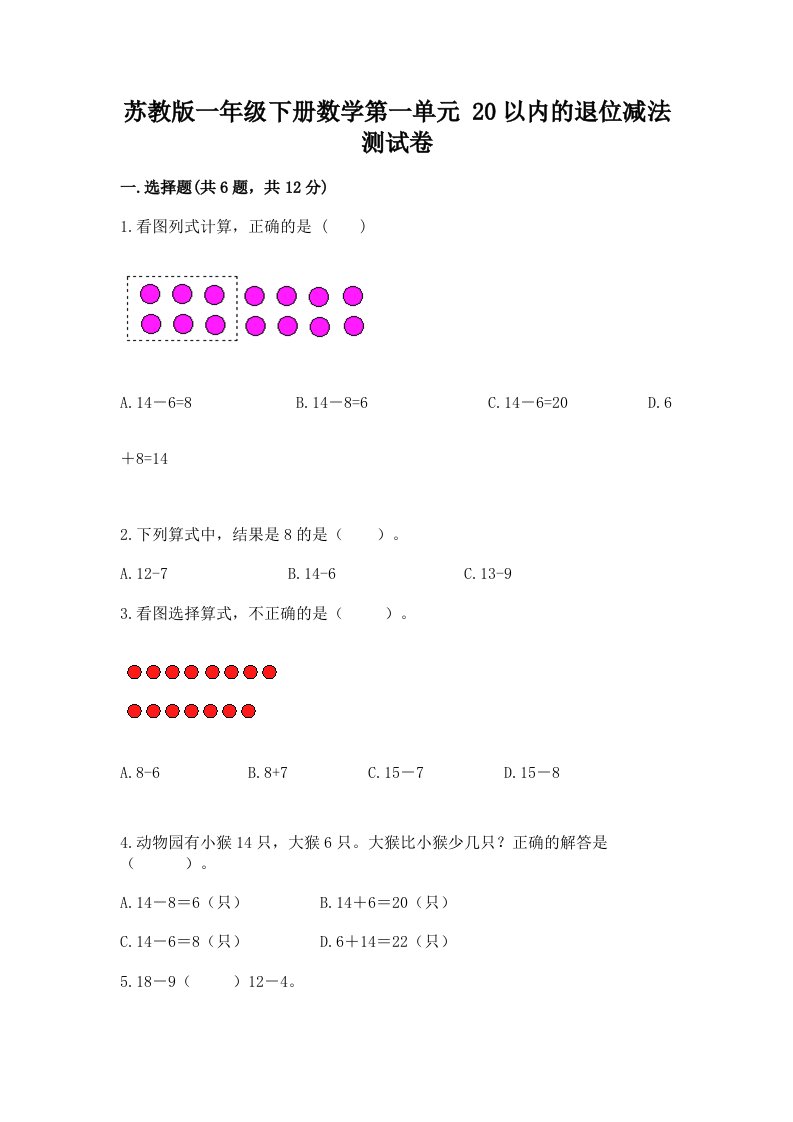 苏教版一年级下册数学第一单元