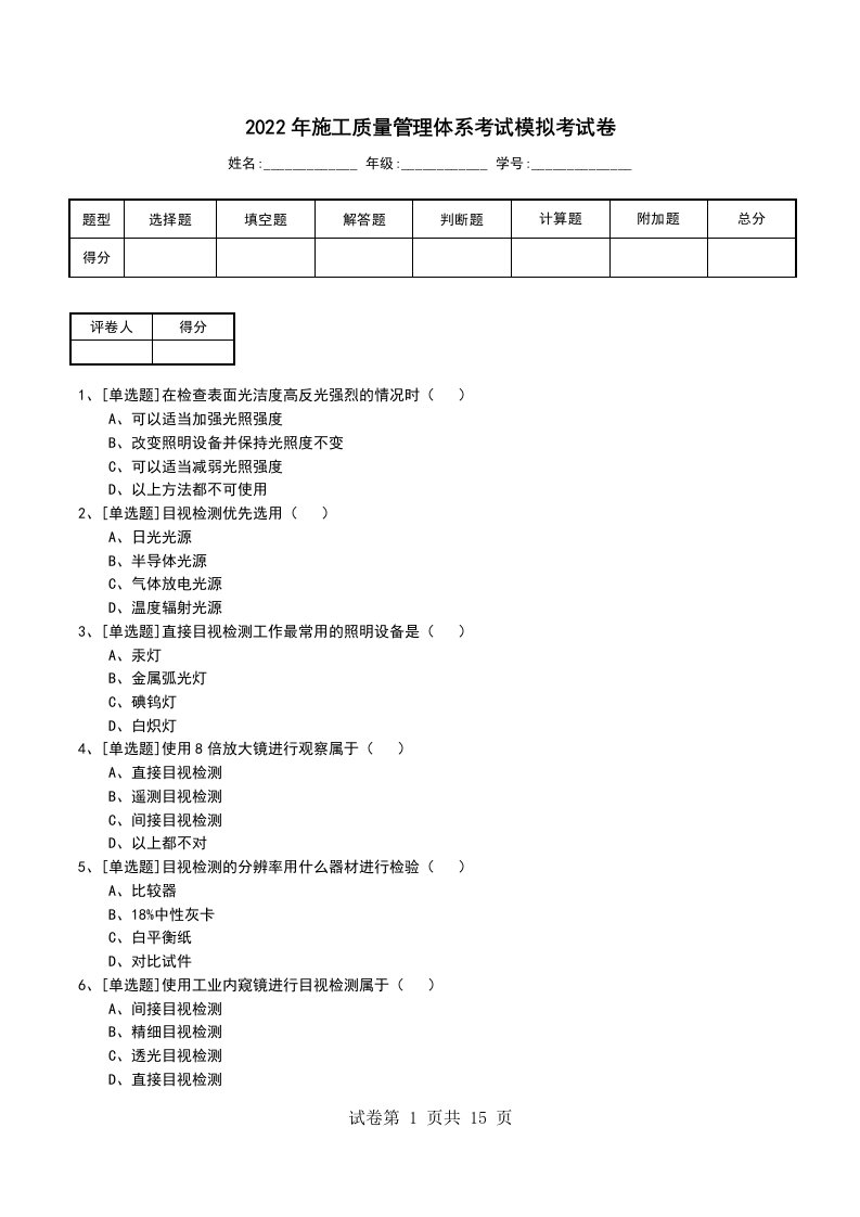 2022年施工质量管理体系考试模拟考试卷