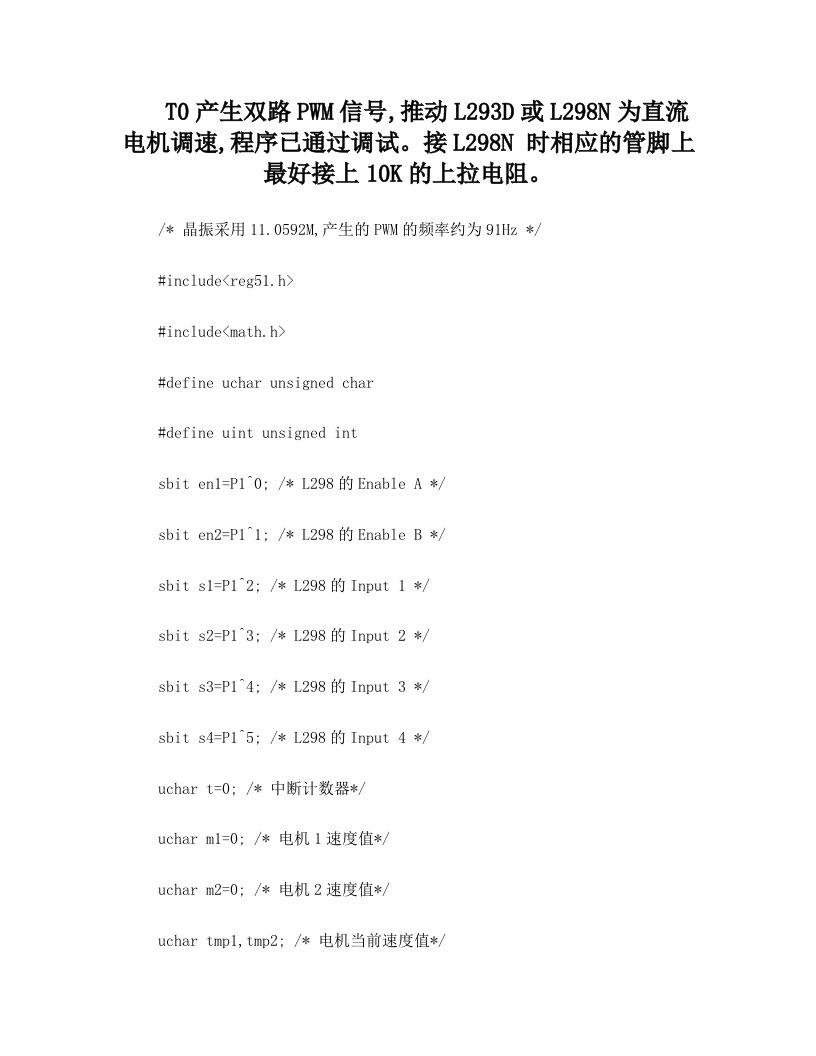 用stc89c52单片机产生pwm波