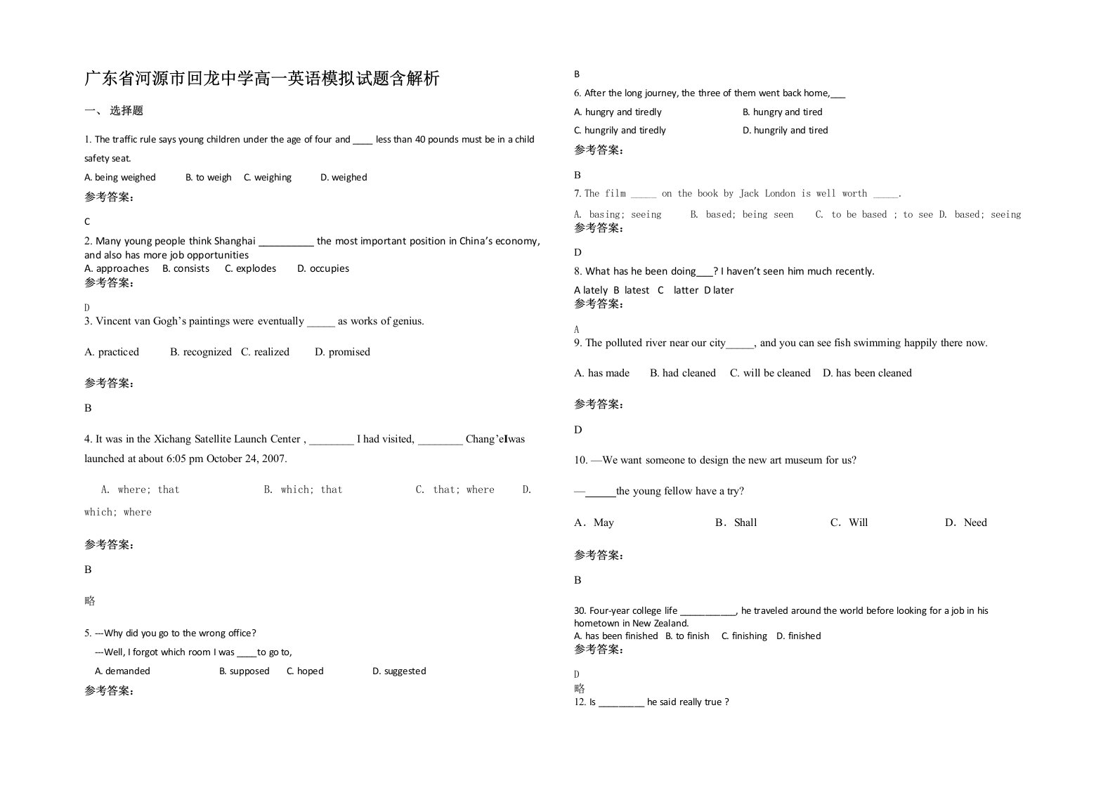 广东省河源市回龙中学高一英语模拟试题含解析