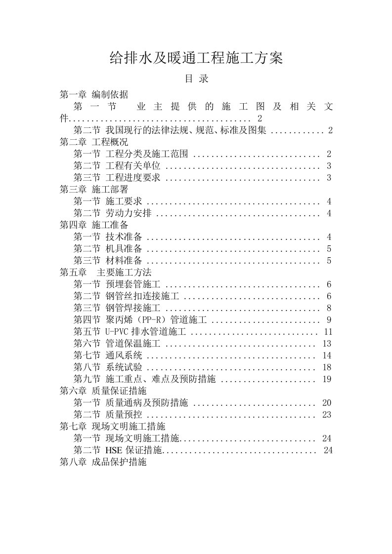 给排水施工方案