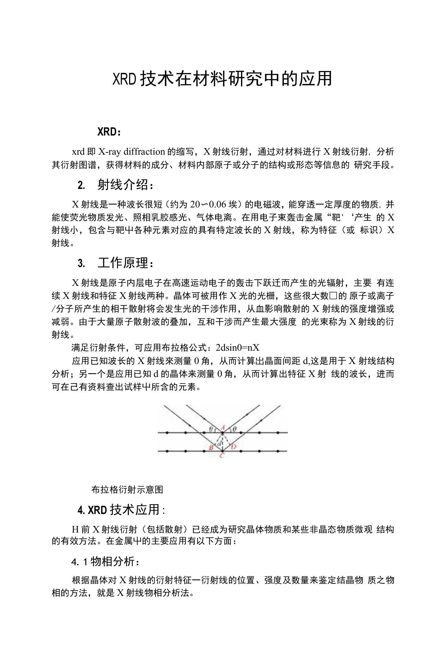 XRD技术在材料研究中的应用