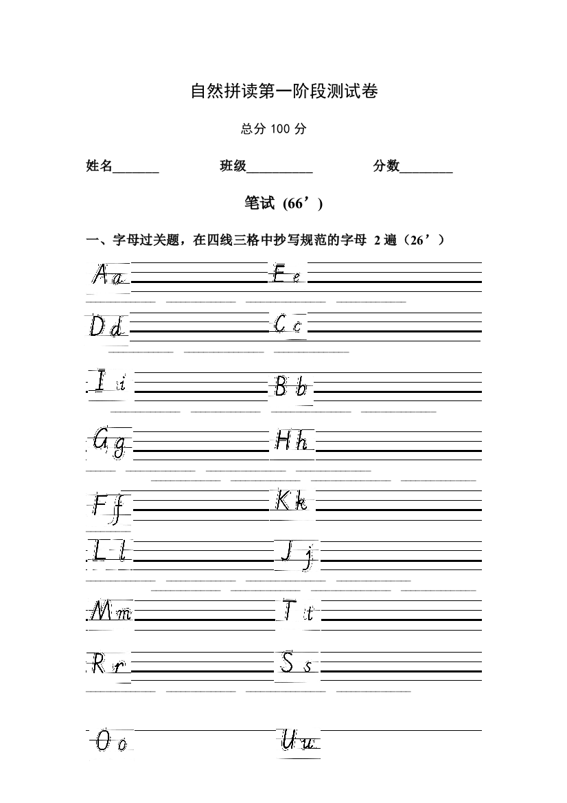 自然拼读第1阶段测试卷更新版