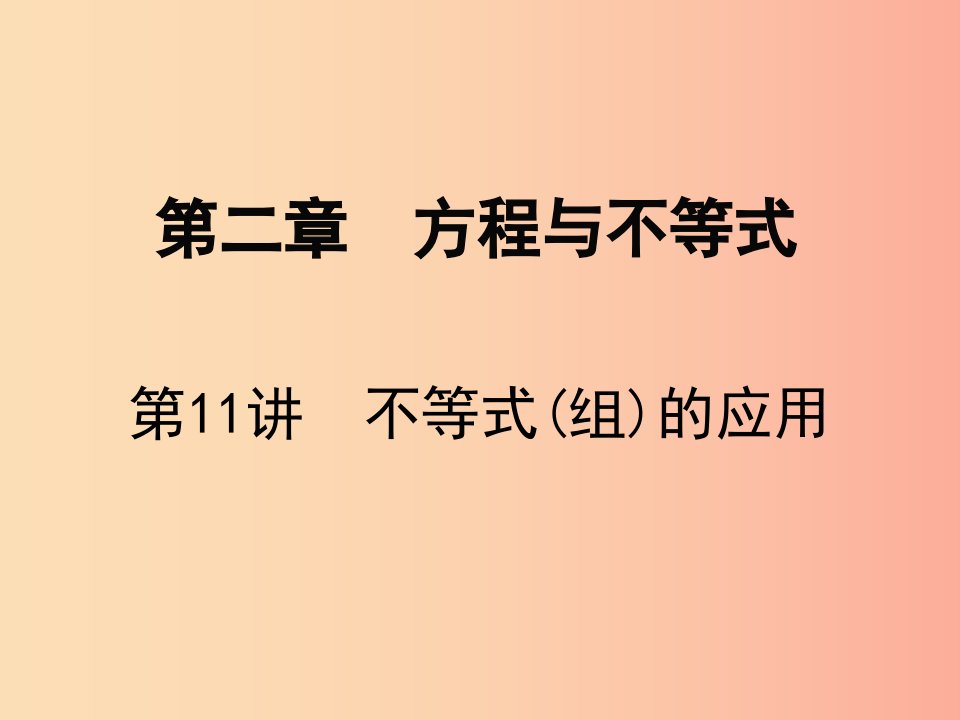 广东省2019届中考数学复习