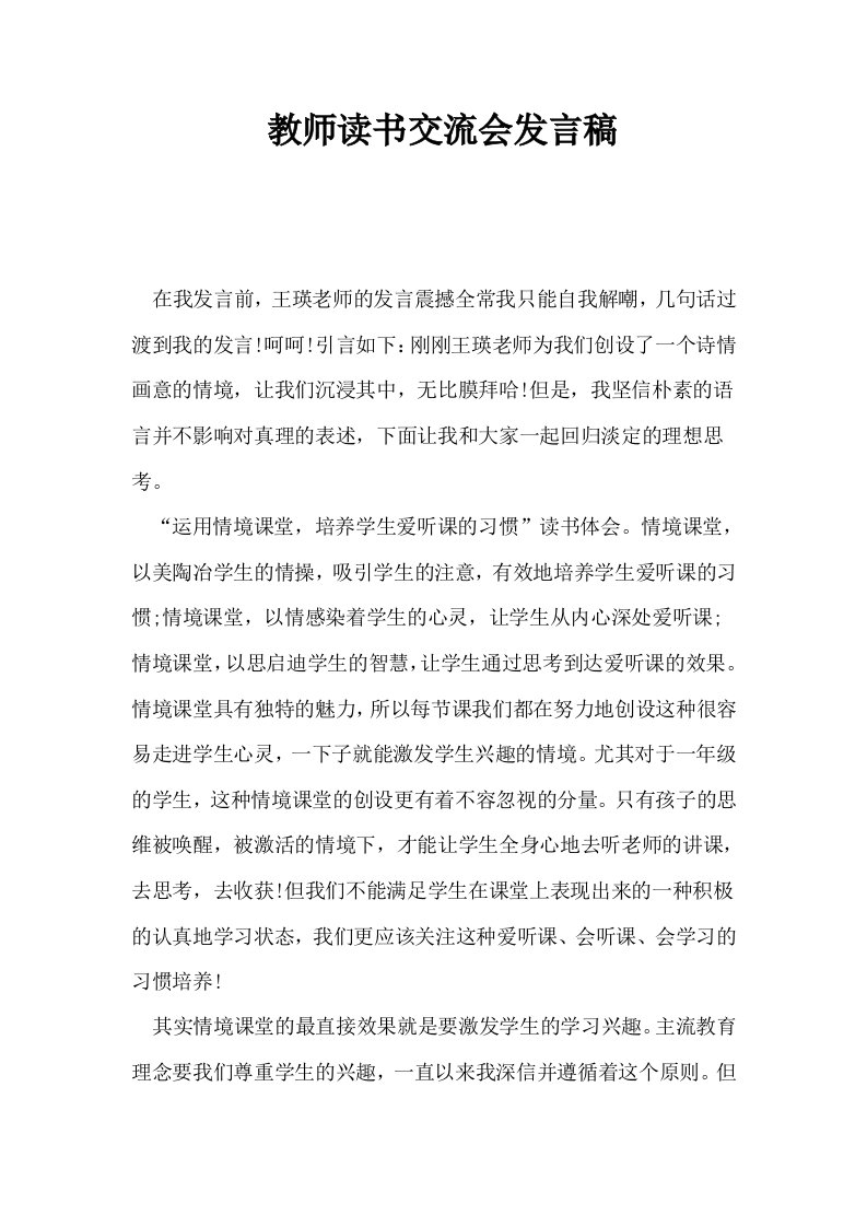 教师读书交流会发言稿