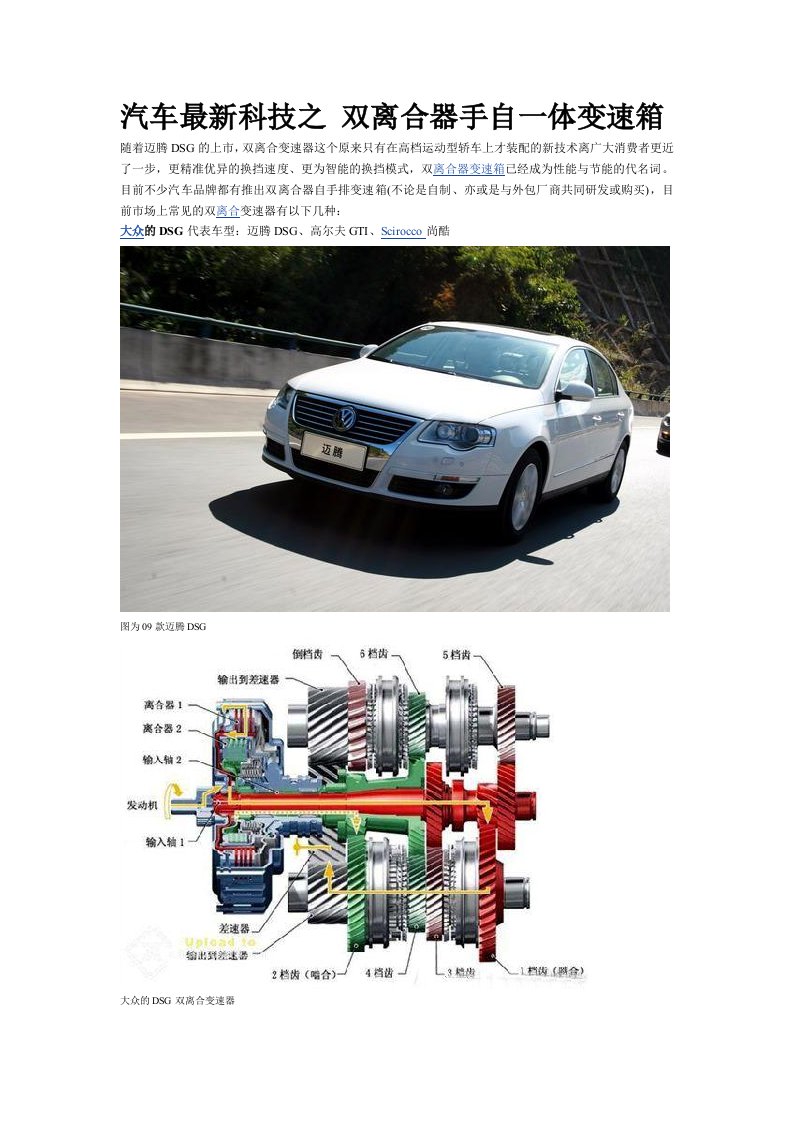 精选汽车最新科技之双离合器手自一体变速箱