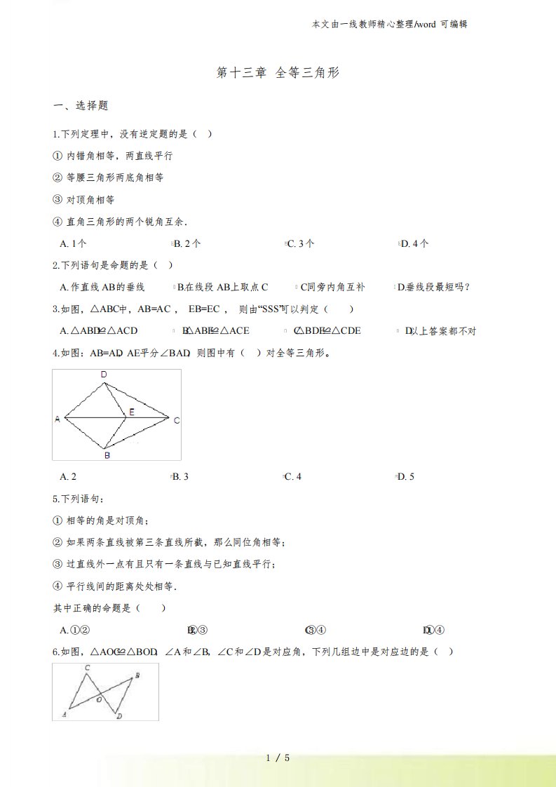 冀教版八年级上册数学