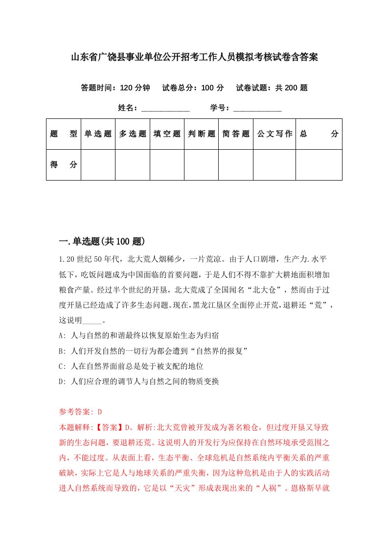 山东省广饶县事业单位公开招考工作人员模拟考核试卷含答案4