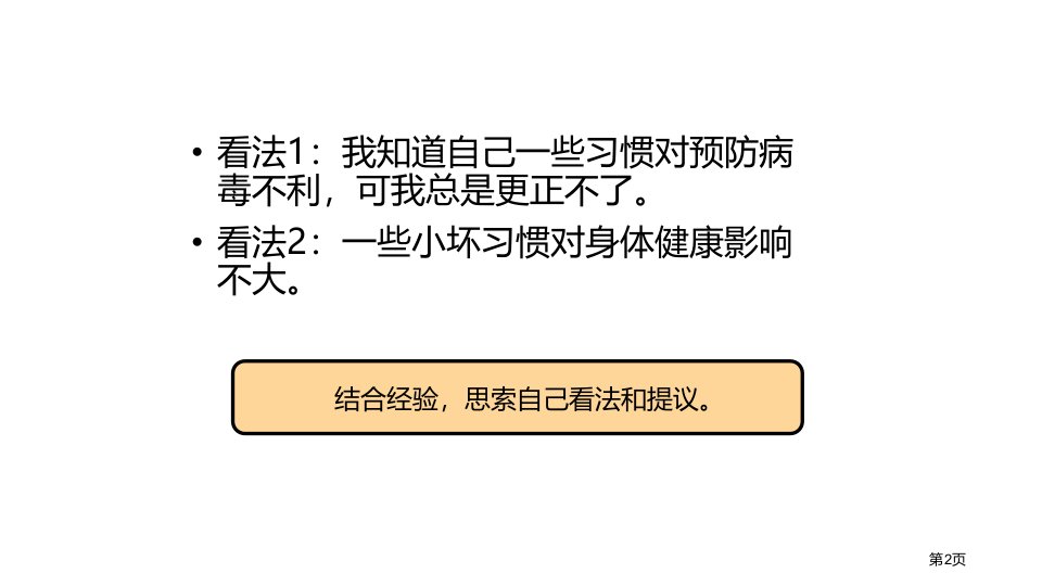 守护生命市公开课一等奖省优质课获奖课件