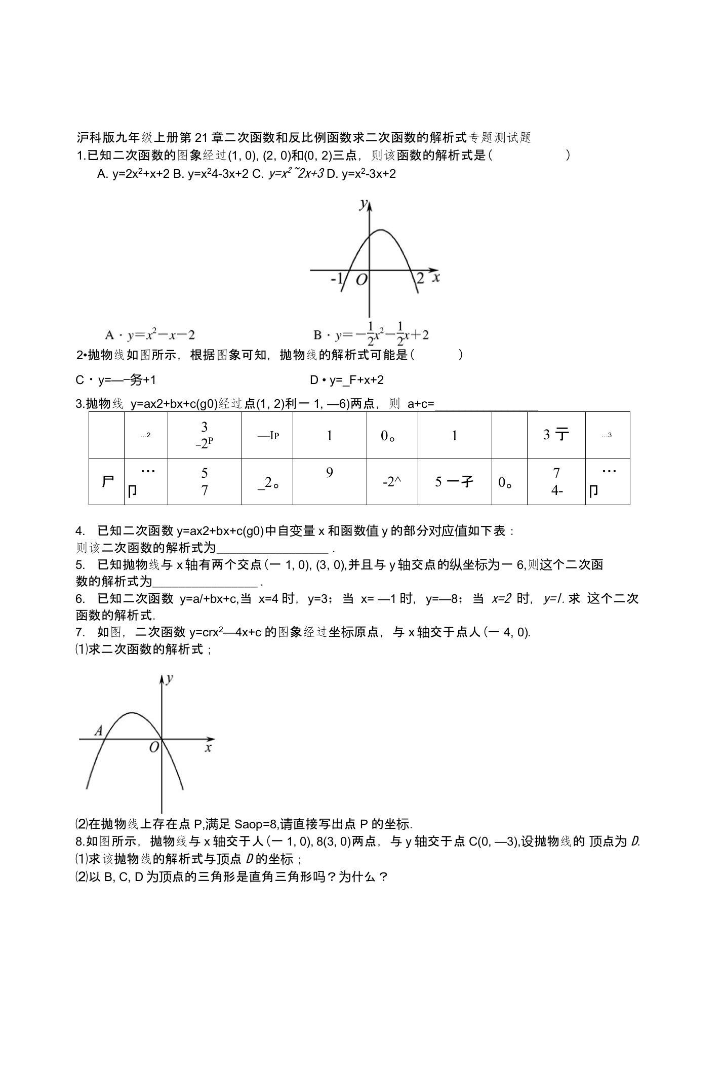 沪科版九年级数学上211二次函数同步测试题含答案初三数学试题