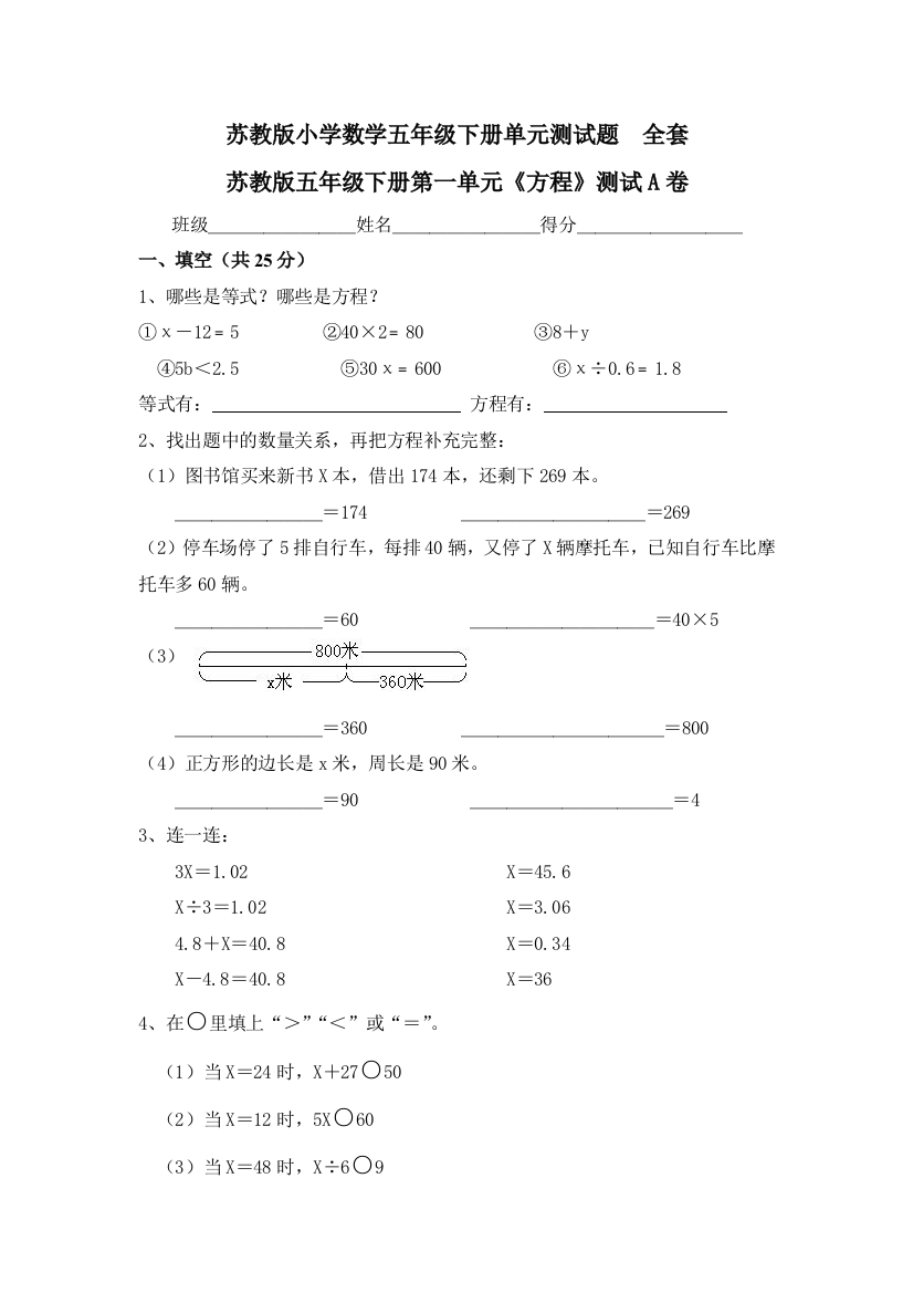 (完整版)最新最新苏教版小学数学五年级下册单元测试题-全套