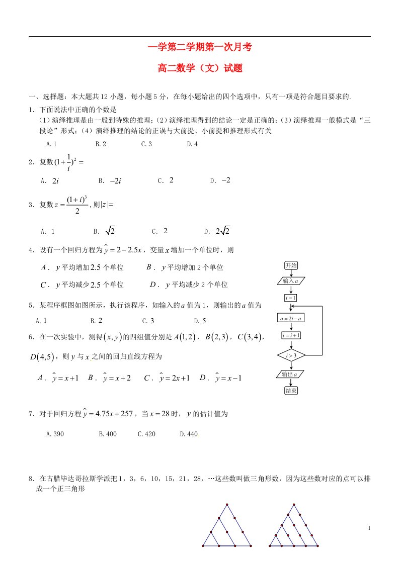 河北省鸡泽县第一中学高二数学3月月考试题