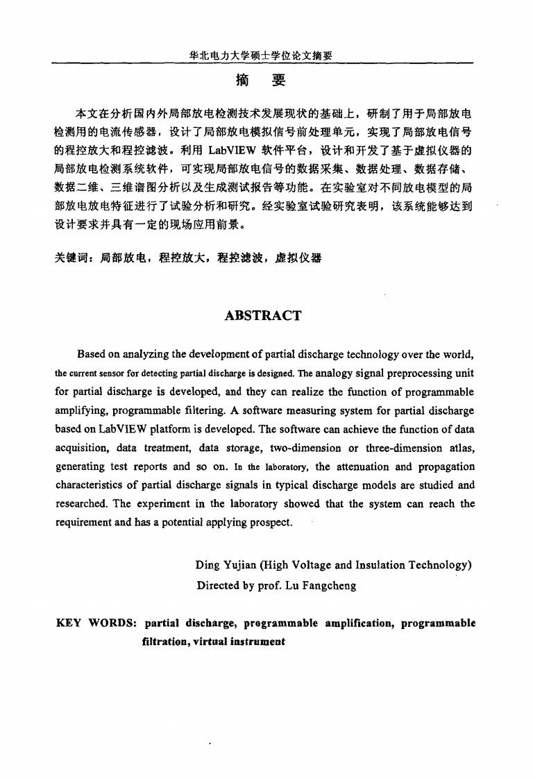 基于labview的局部放电检测系统的的研究