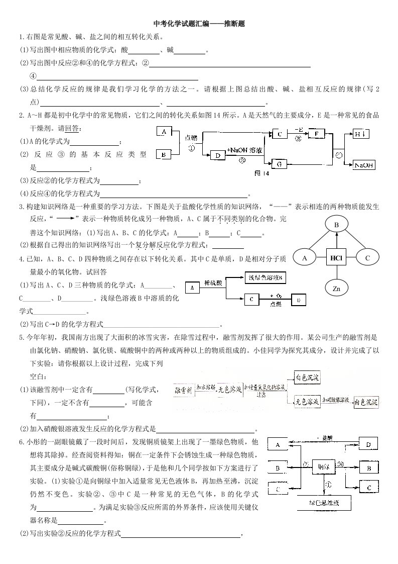 中考化学试题汇编——推断题