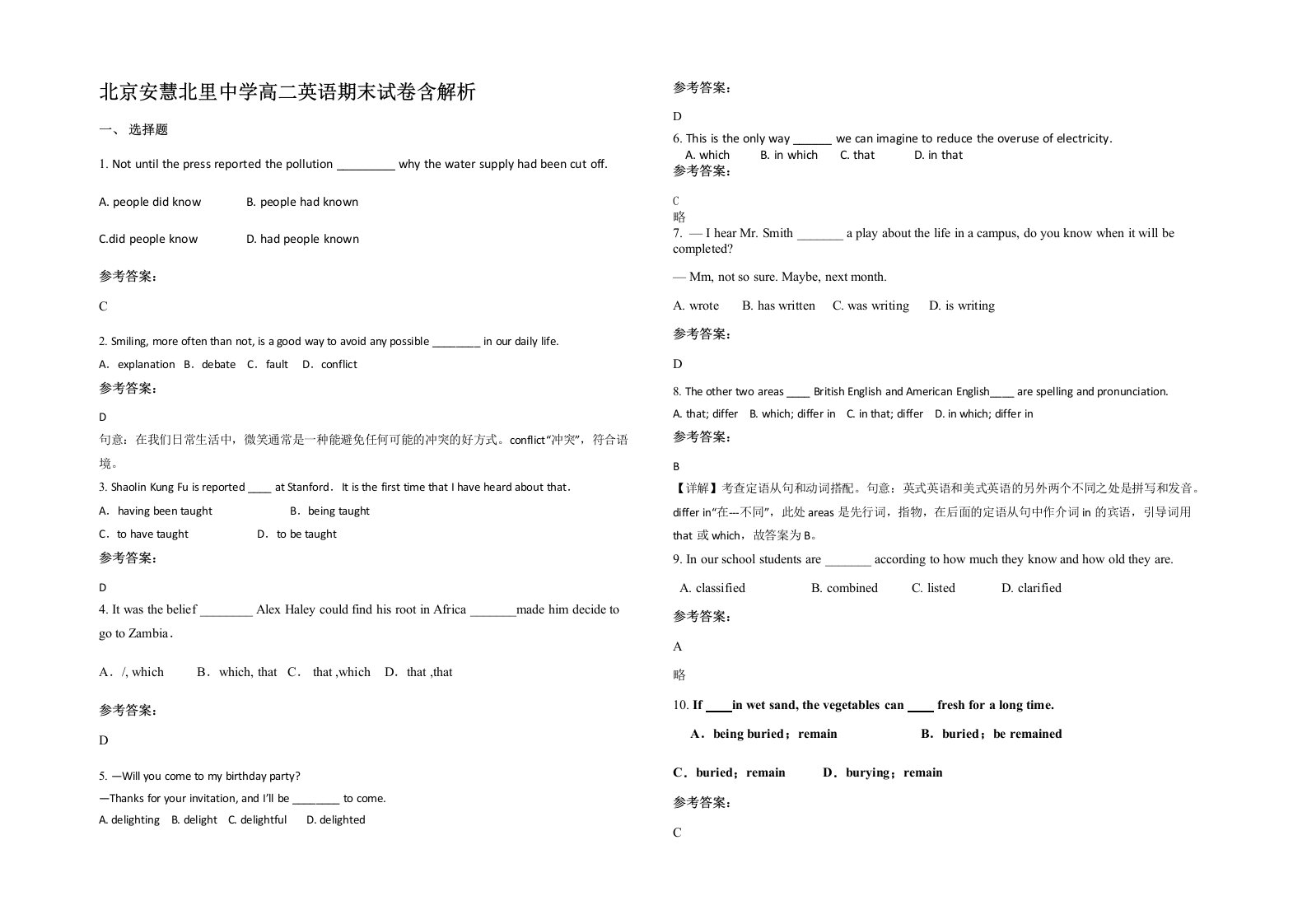 北京安慧北里中学高二英语期末试卷含解析