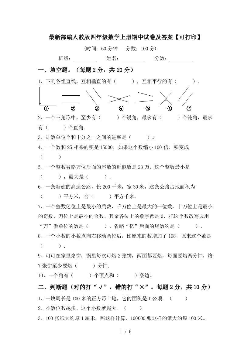 最新部编人教版四年级数学上册期中试卷及答案【可打印】