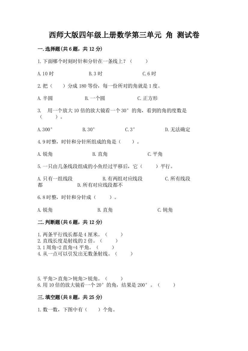 西师大版四年级上册数学第三单元