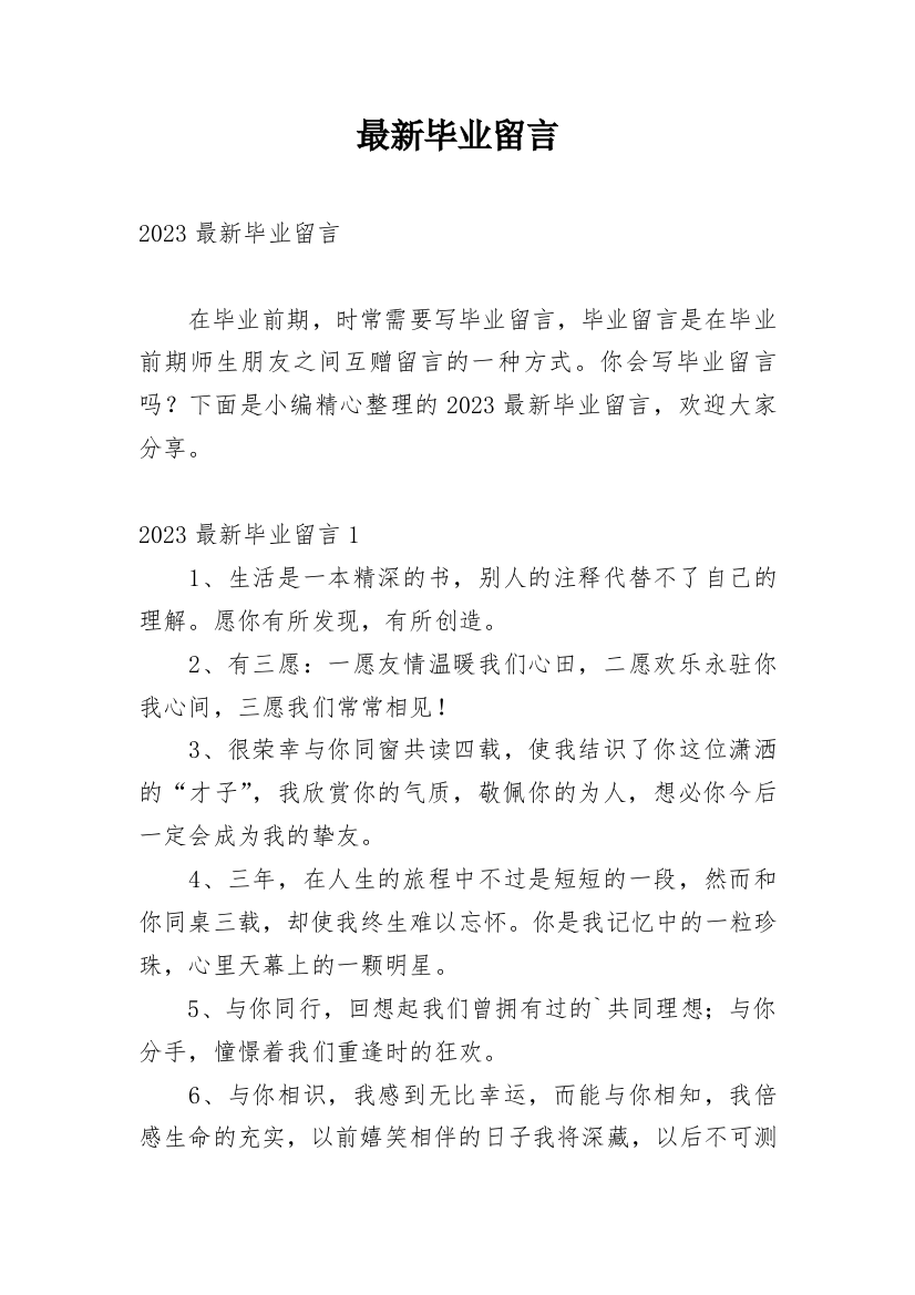 最新毕业留言_19