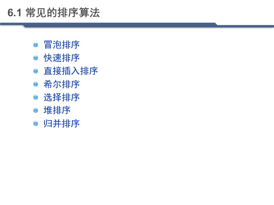 c语言排序算法