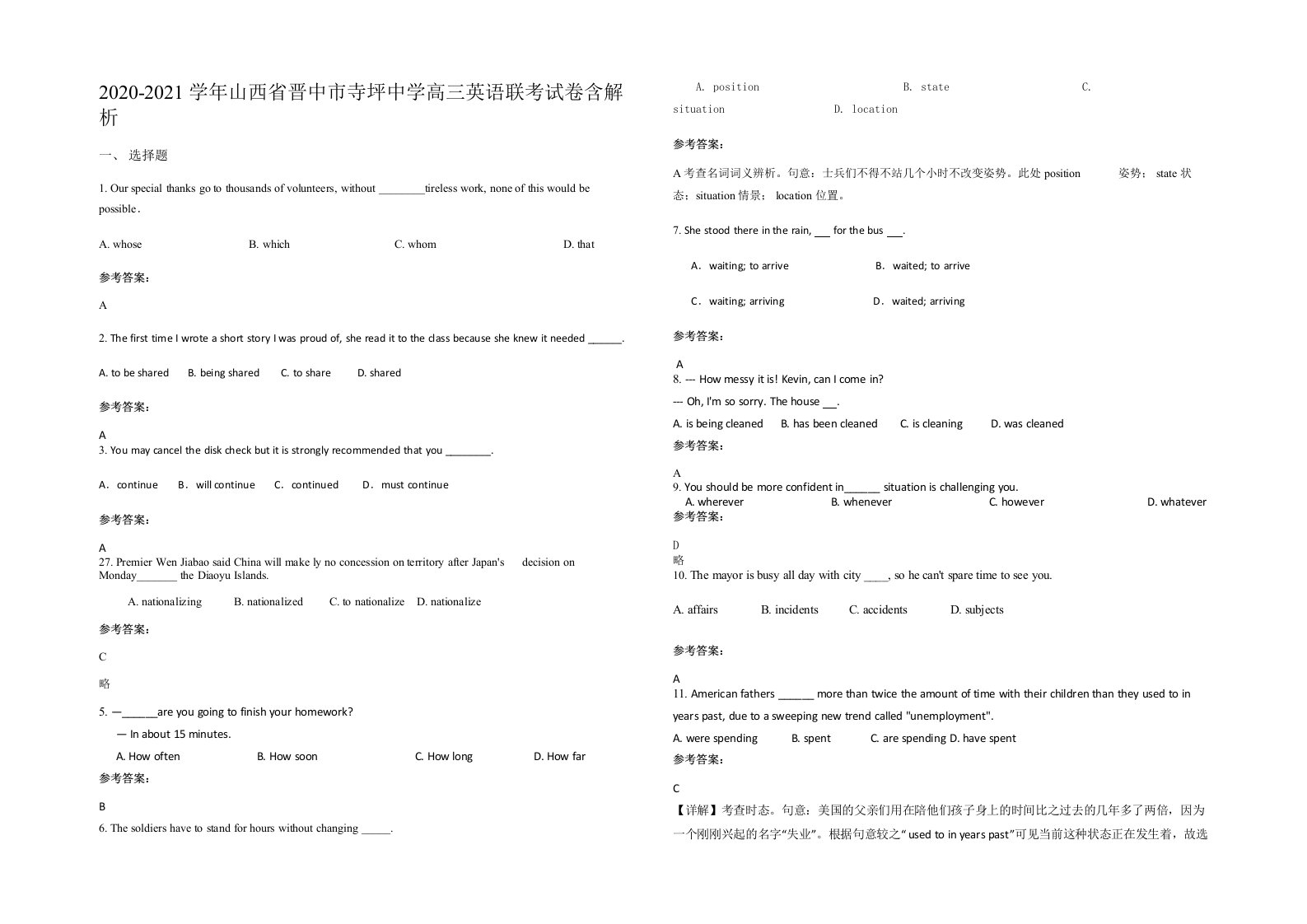 2020-2021学年山西省晋中市寺坪中学高三英语联考试卷含解析