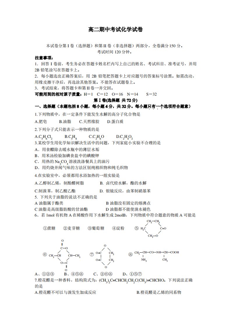 2019高二期中考试化学试卷必修加选修附答案