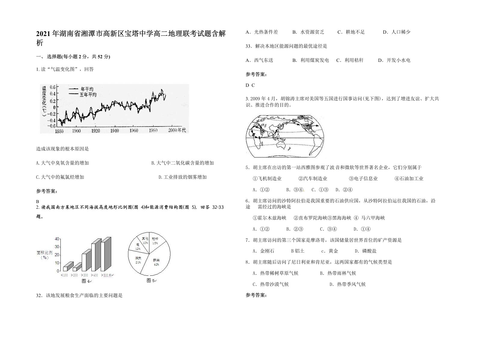 2021年湖南省湘潭市高新区宝塔中学高二地理联考试题含解析