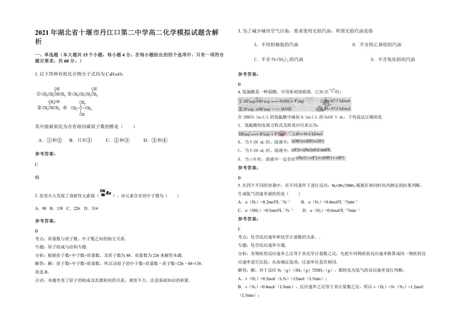 2021年湖北省十堰市丹江口第二中学高二化学模拟试题含解析