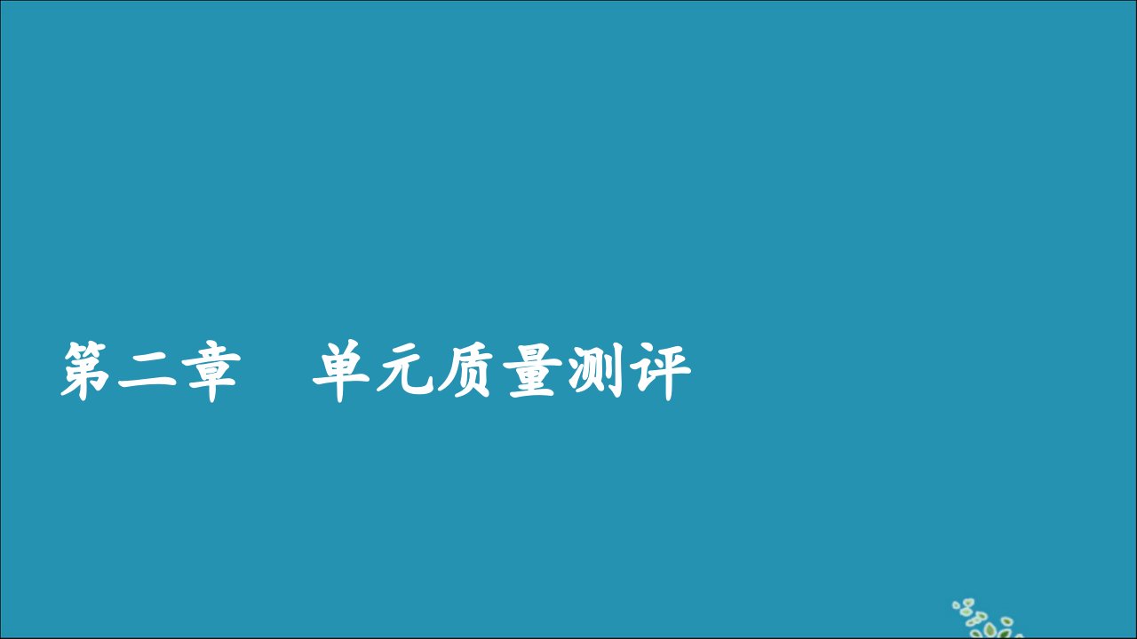 新教材高中数学