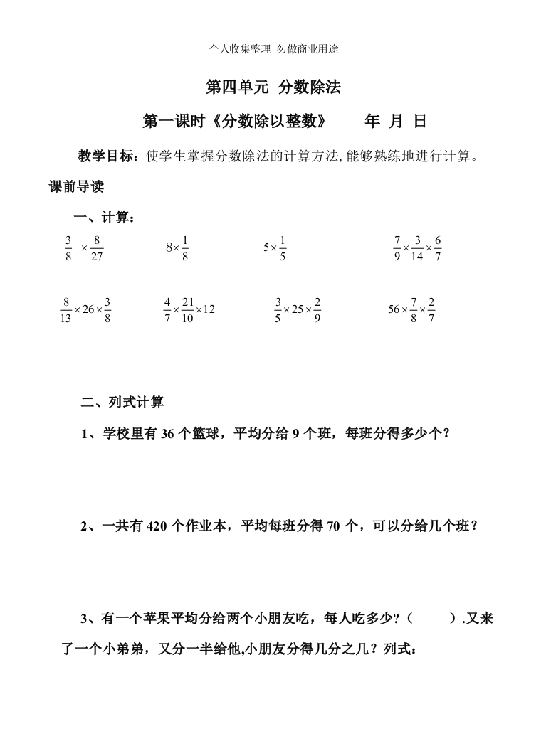 六年级上册数学第四单元分数除法