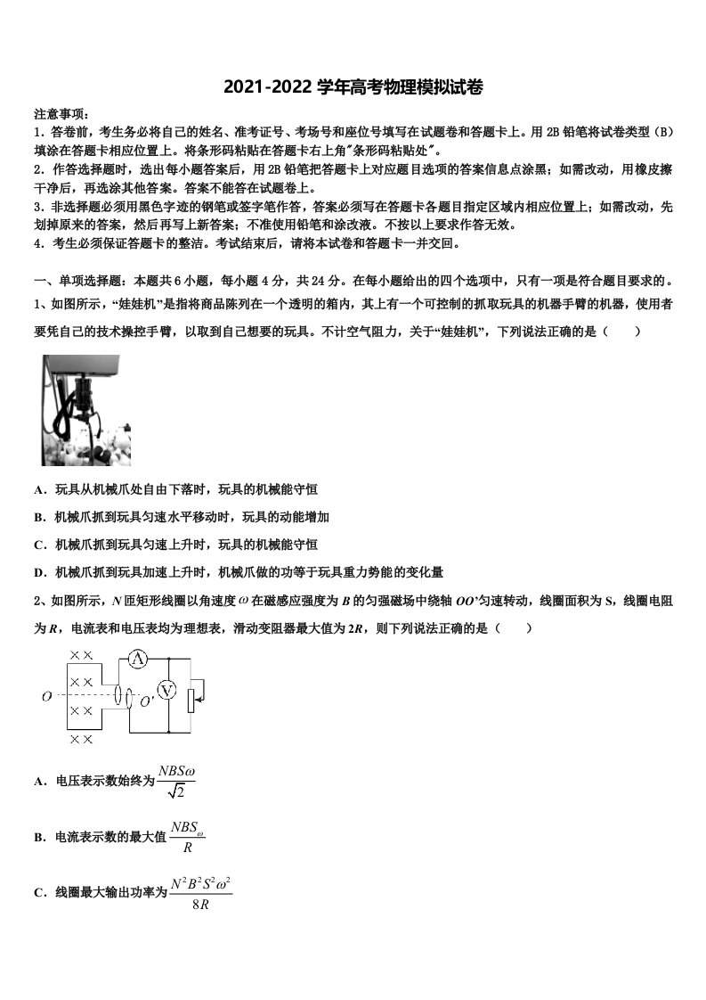 北京市首都师大附中2021-2022学年高三最后一卷物理试卷含解析