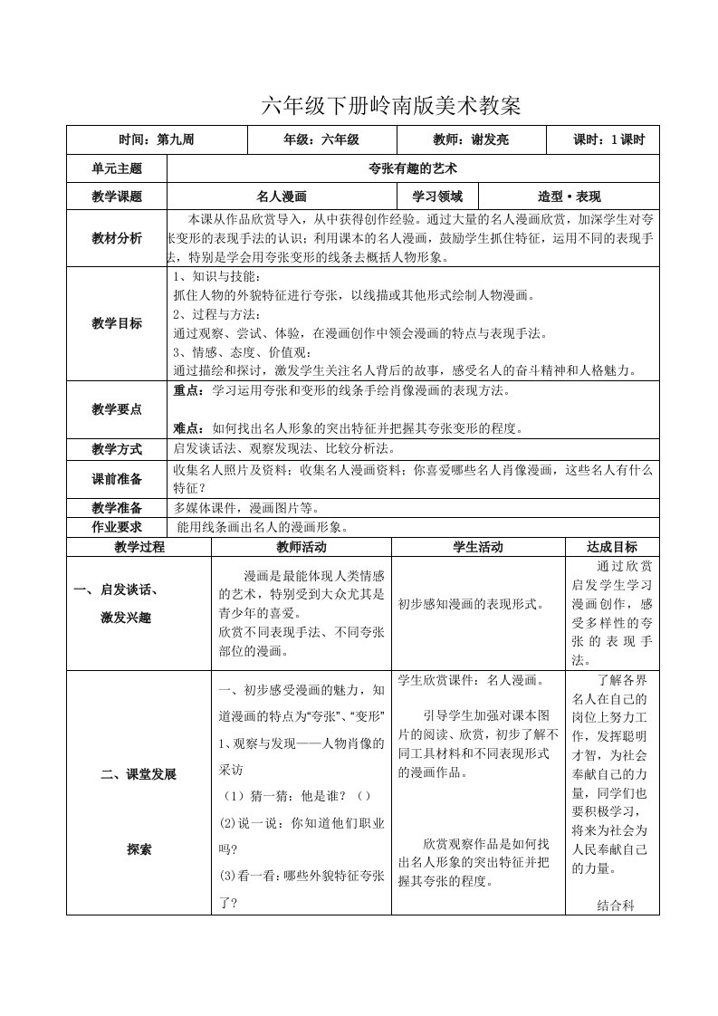 六年级下册岭南版美术教案