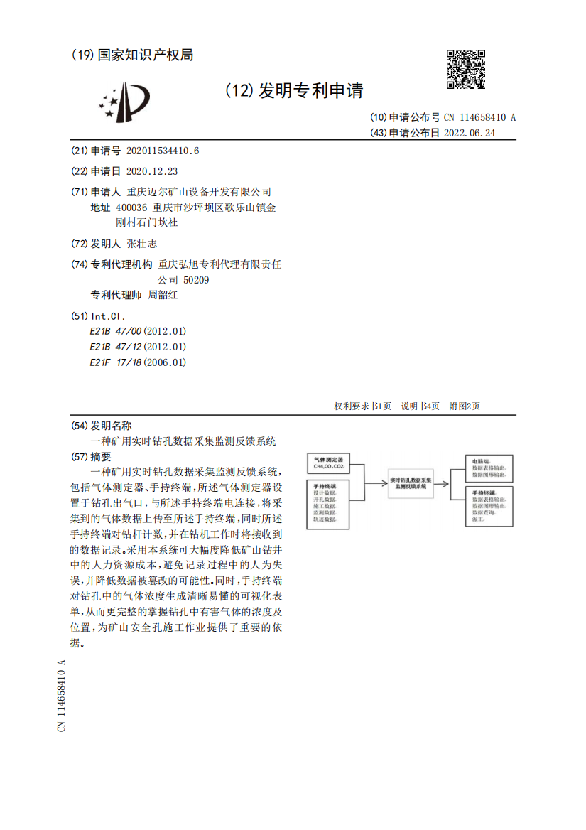 一种矿用实时钻孔数据采集监测反馈系统