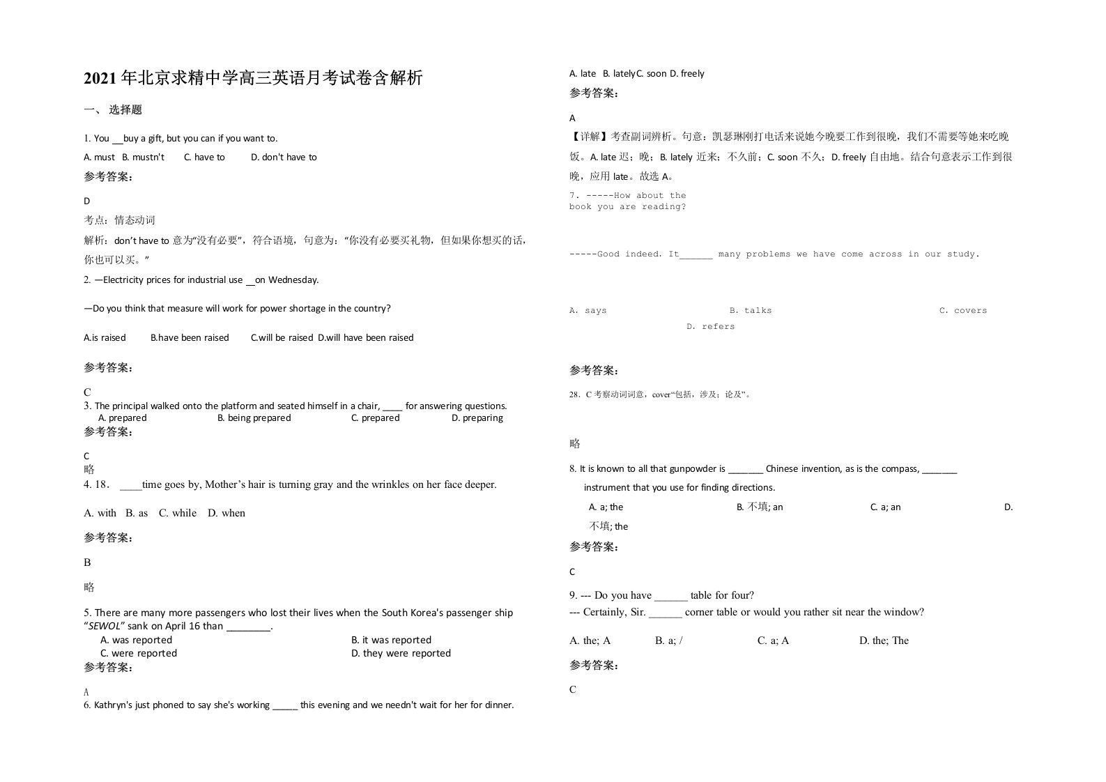 2021年北京求精中学高三英语月考试卷含解析