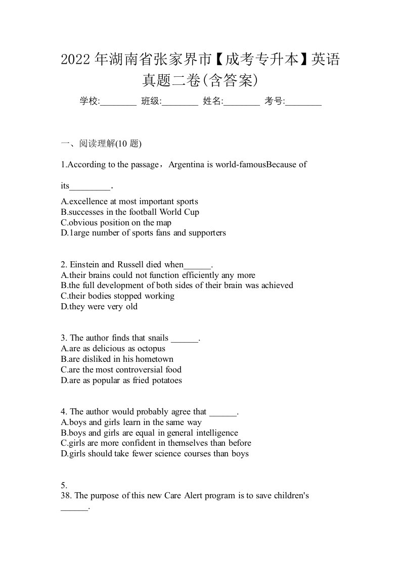 2022年湖南省张家界市成考专升本英语真题二卷含答案