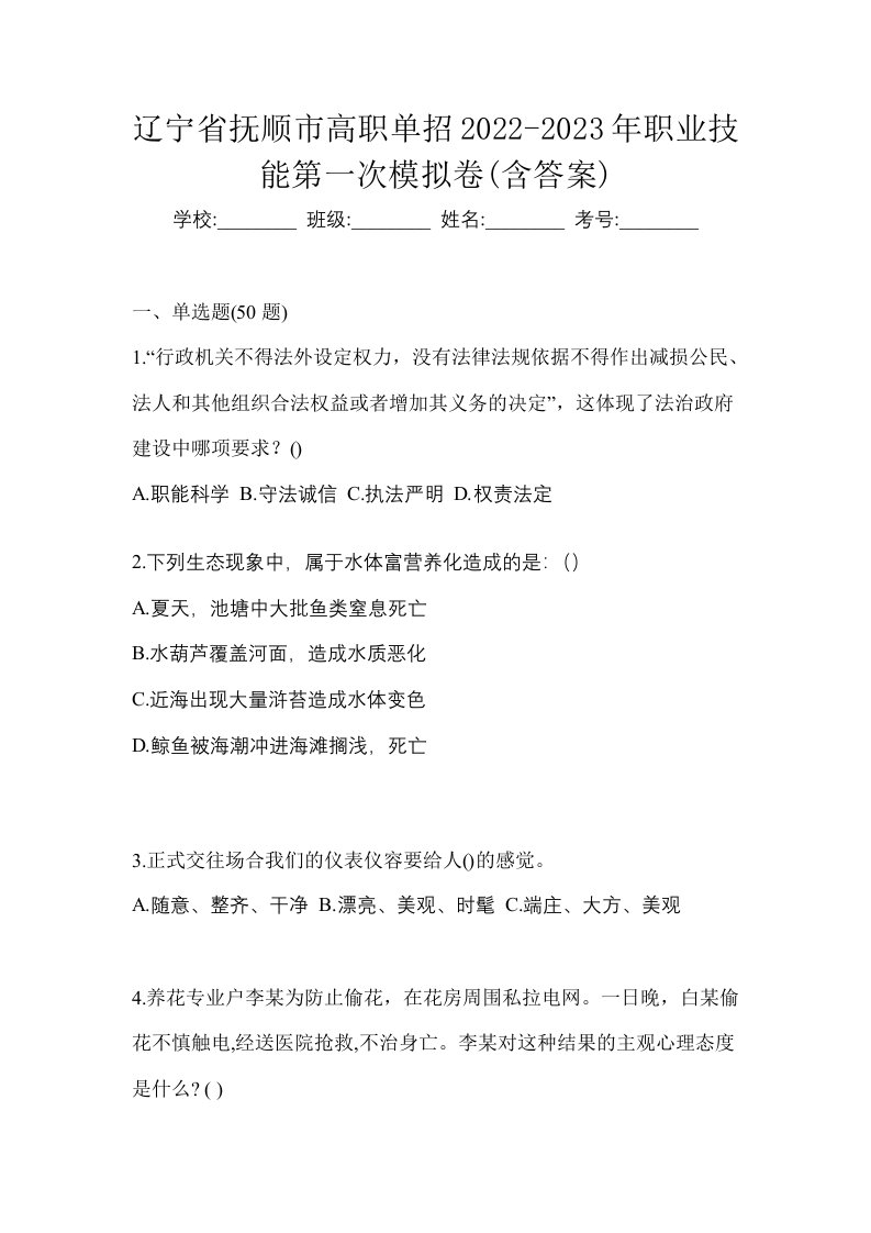 辽宁省抚顺市高职单招2022-2023年职业技能第一次模拟卷含答案