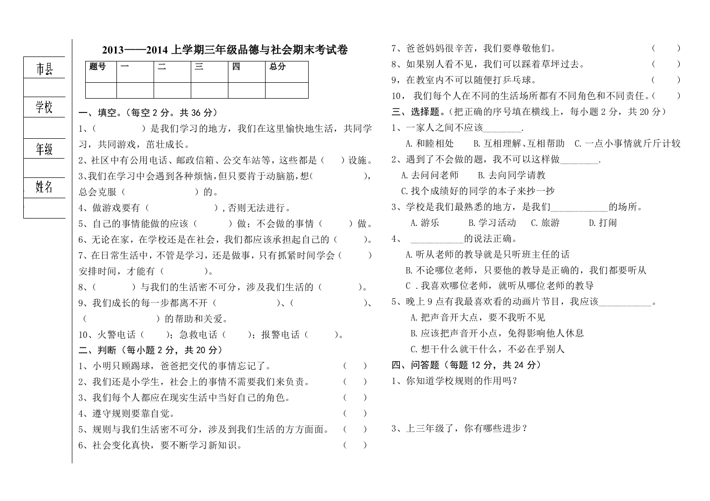 （中小学资料）三年级品德期末试卷