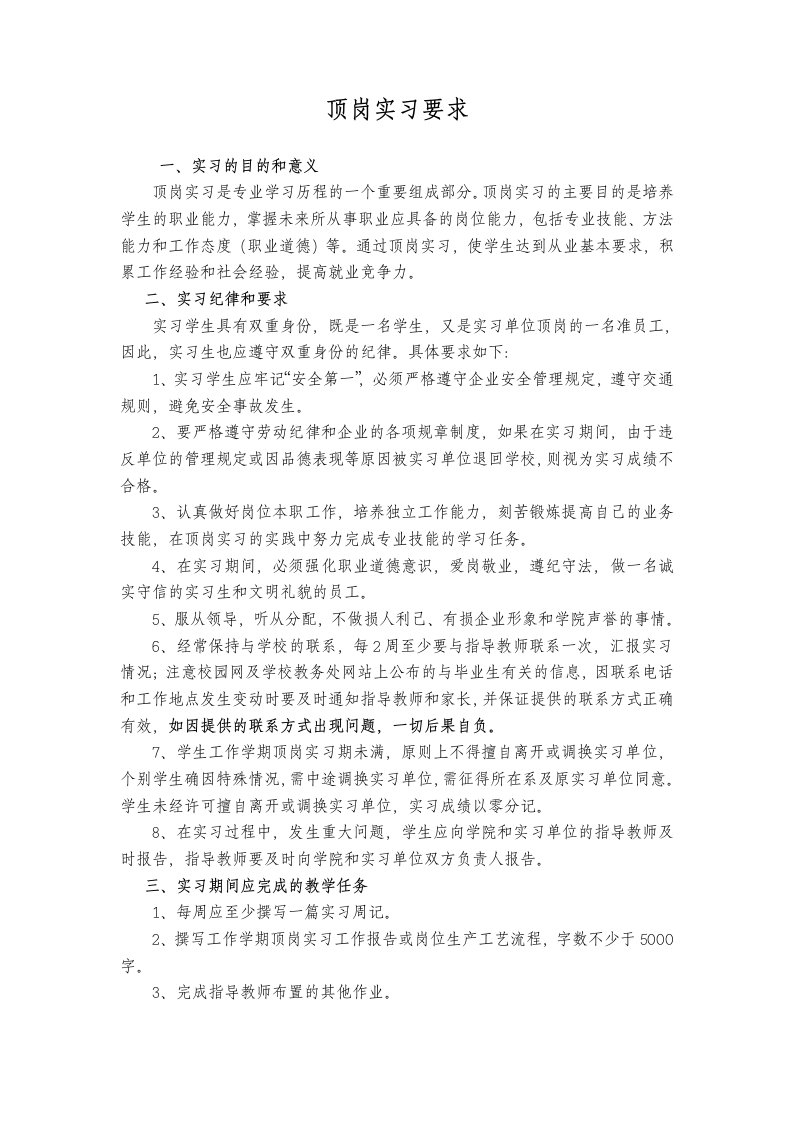 顶岗实习要求