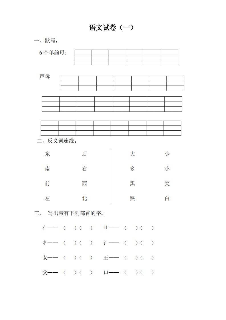 学前班一年级语文试卷(10套真题)