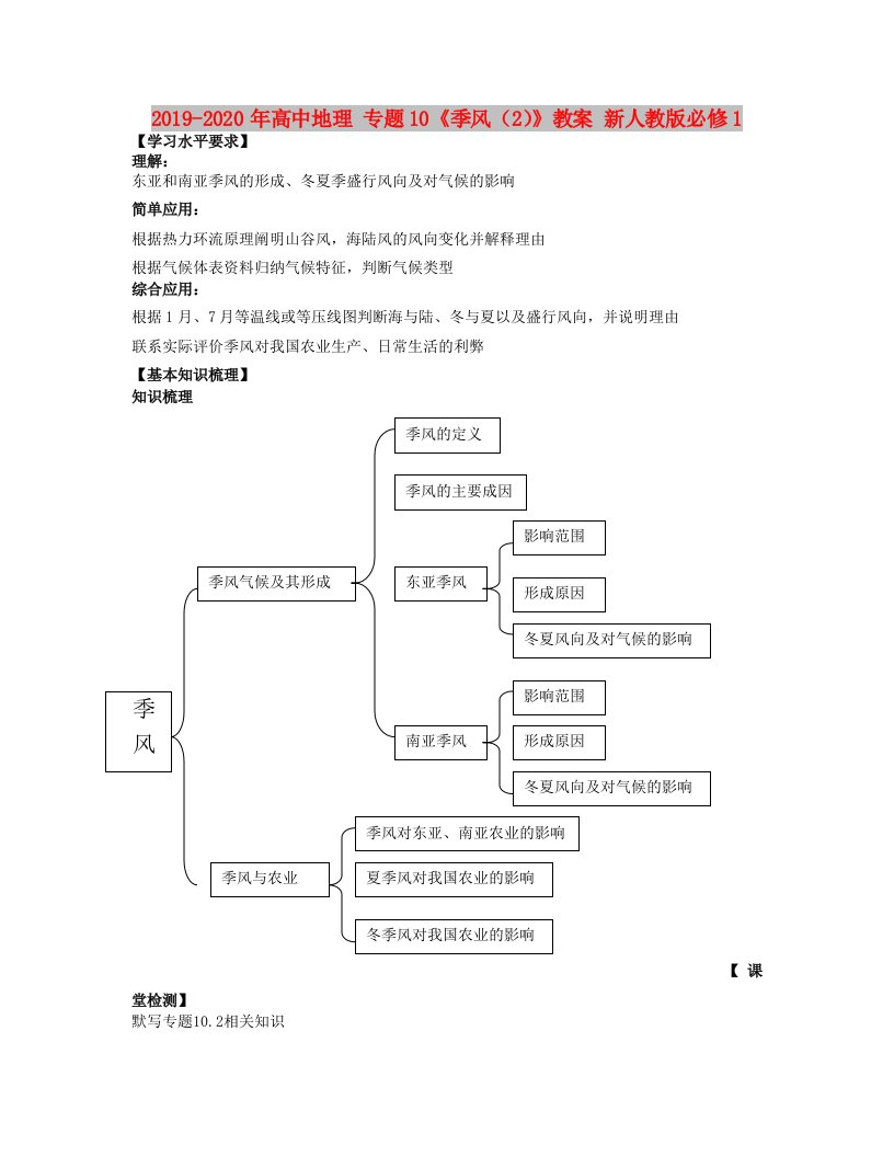 2019-2020年高中地理