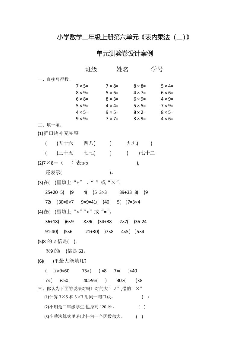 人教版数学二年级上册第六单元练习卷