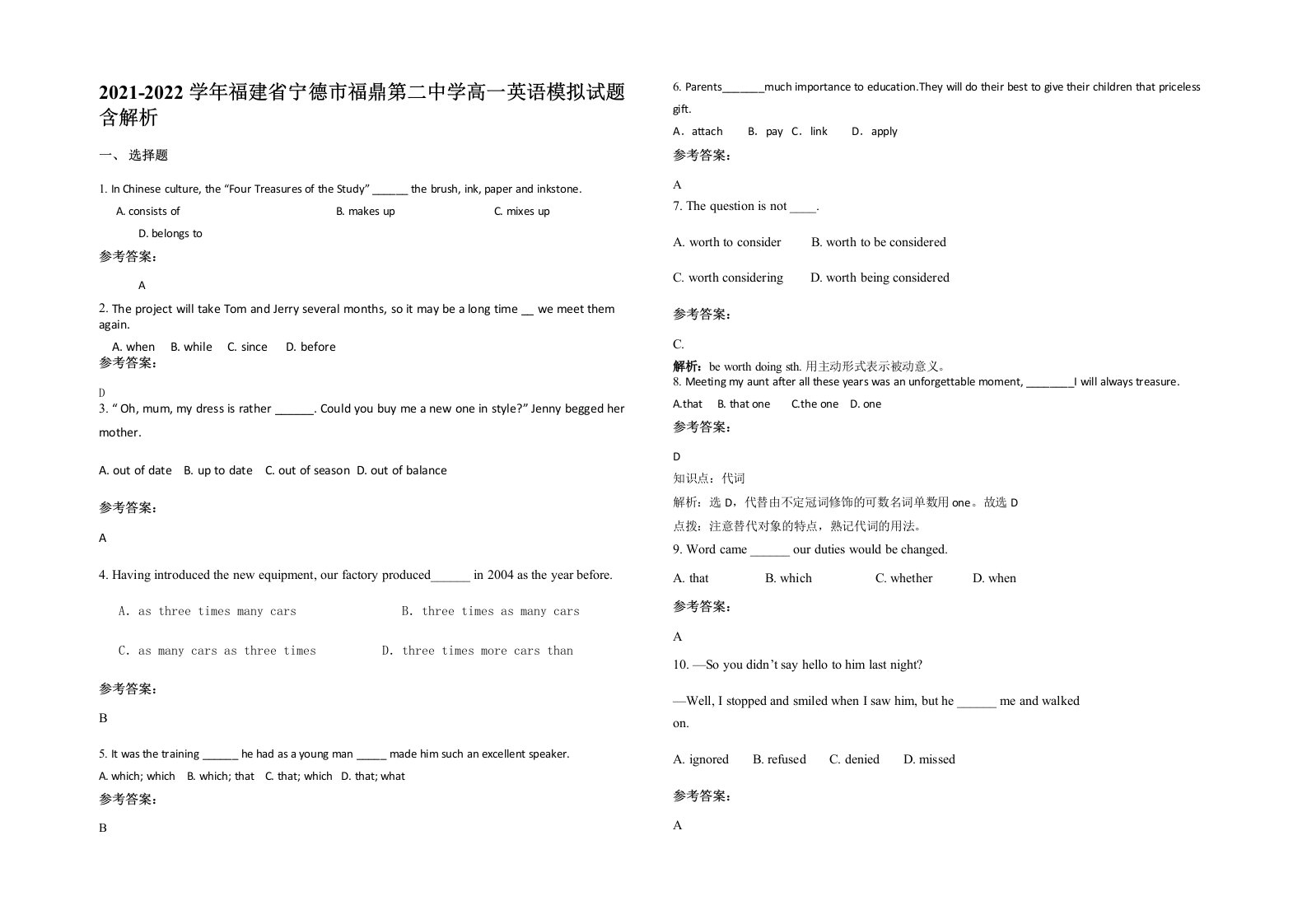 2021-2022学年福建省宁德市福鼎第二中学高一英语模拟试题含解析