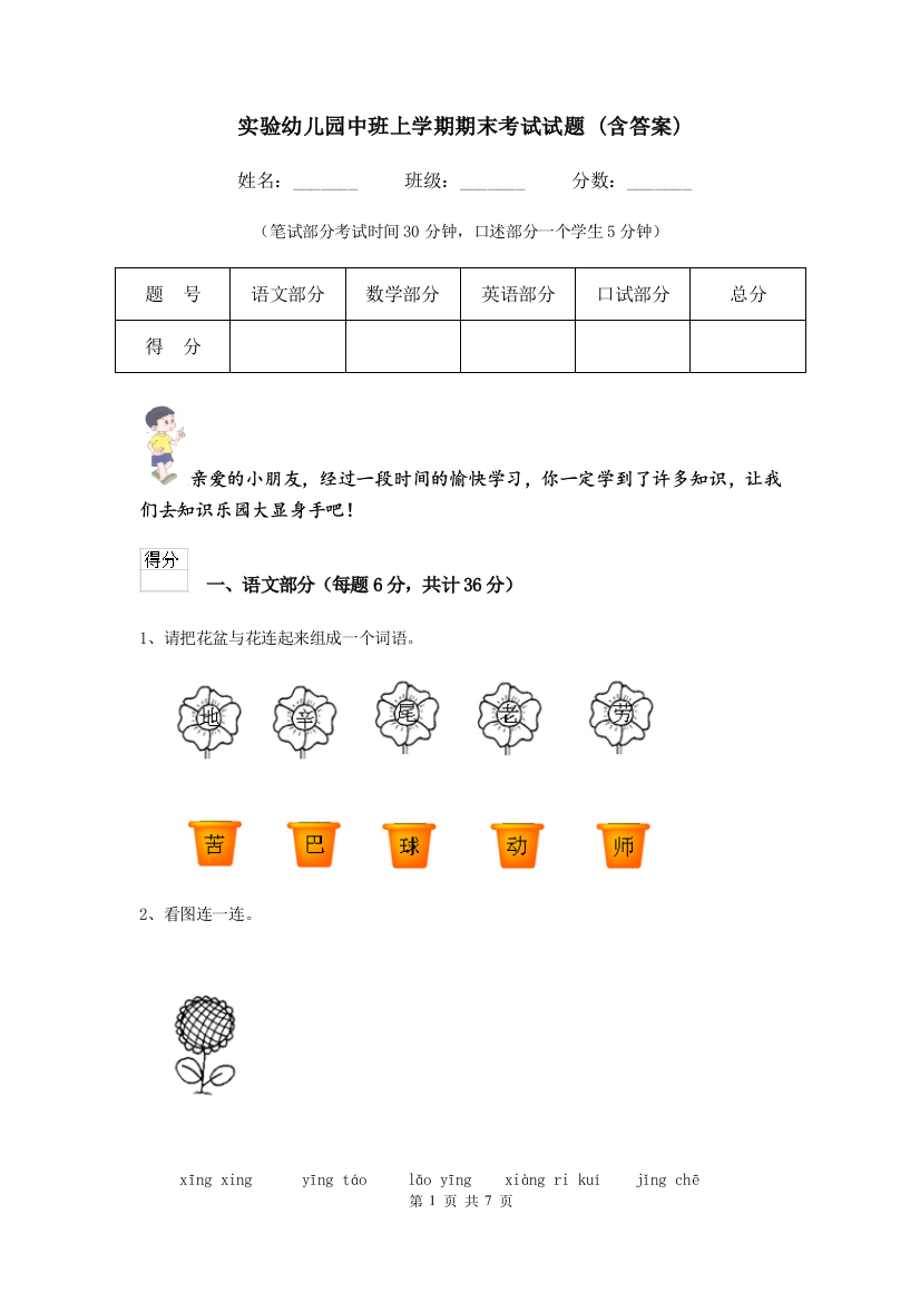 实验幼儿园中班上学期期末考试试题-(含答案)