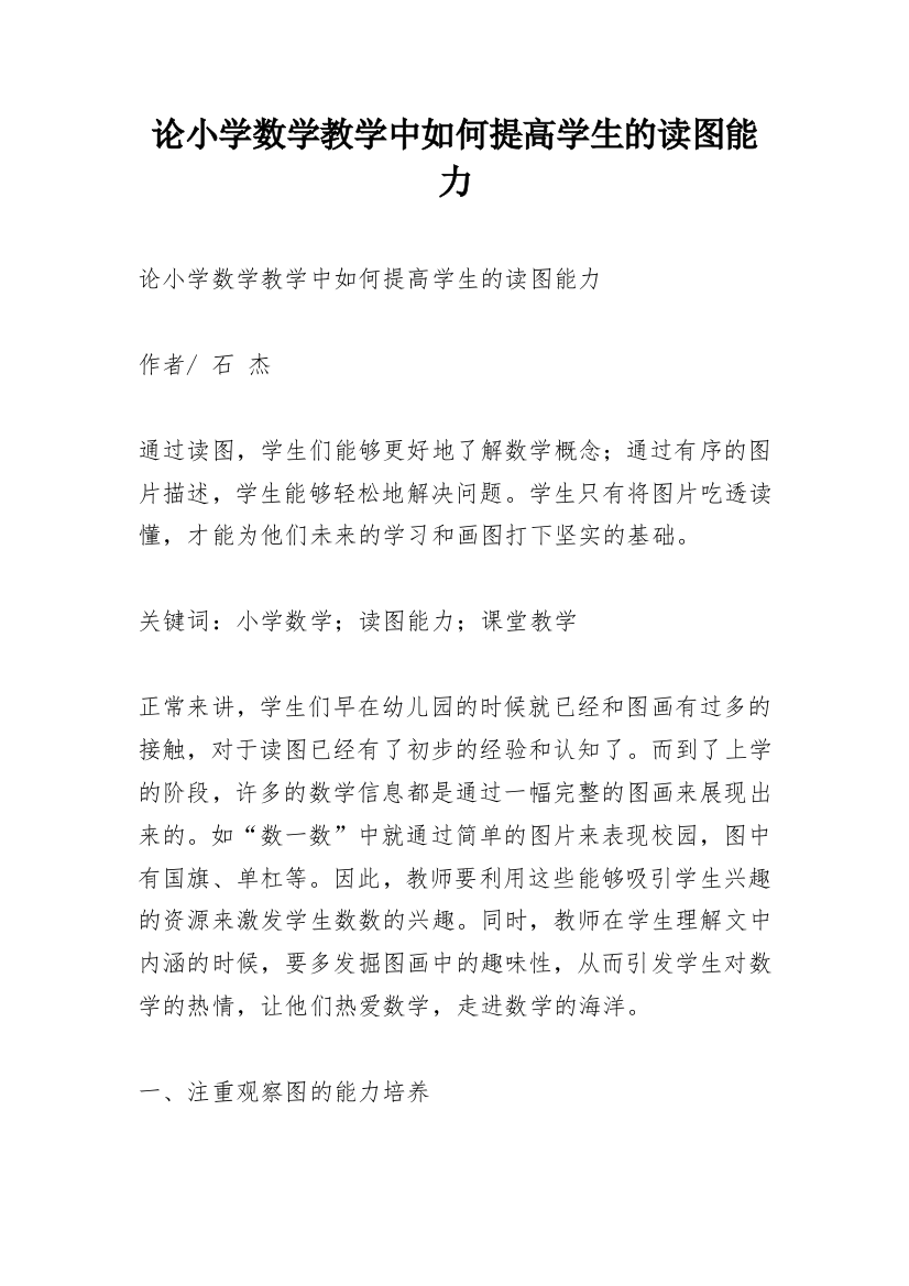 论小学数学教学中如何提高学生的读图能力